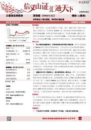 单季度收入增长提速，净利润大幅改善