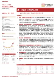 Q3业绩超预期，钨钼板块表现亮眼