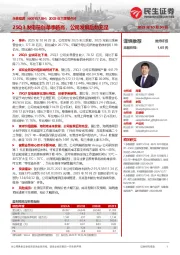 2025年三季报点评：25Q3发电量创单季新高，公司发展后劲充足