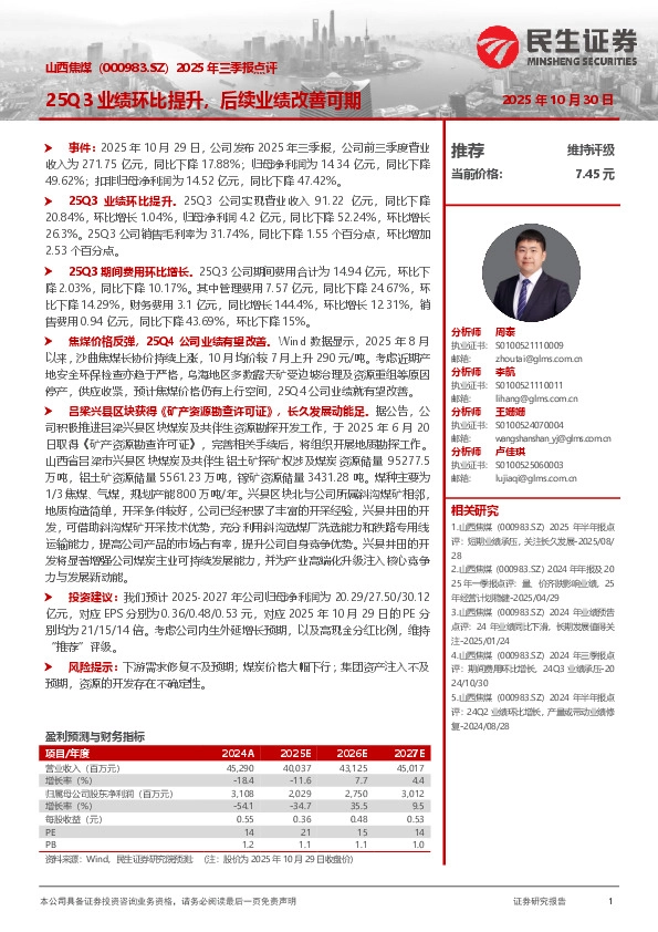 2025年三季报点评：25Q3业绩环比提升，后续业绩改善可期