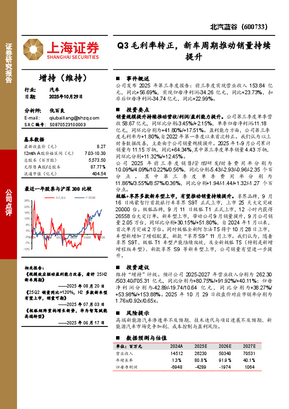 Q3毛利率转正，新车周期推动销量持续提升