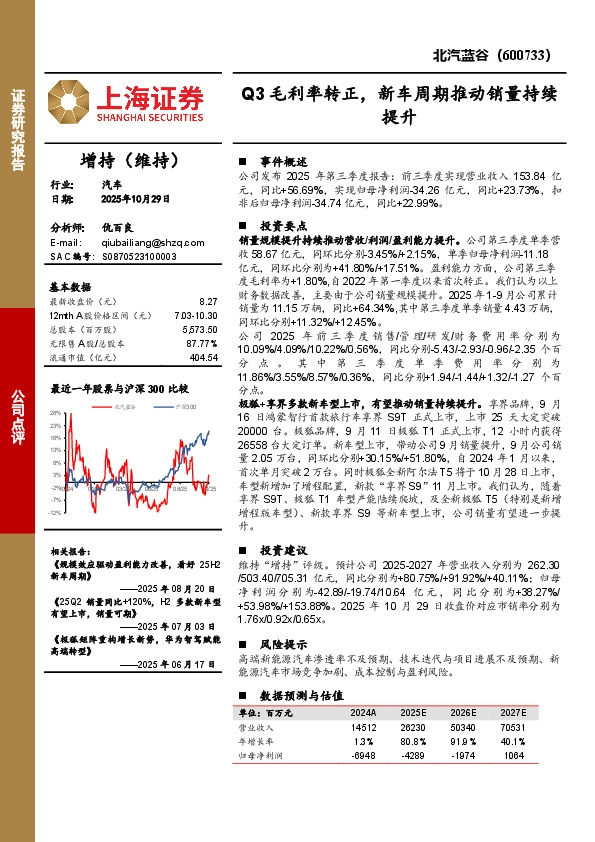 Q3毛利率转正，新车周期推动销量持续提升