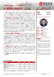 2025年三季报点评：收入增速放缓，盈利彰显韧性
