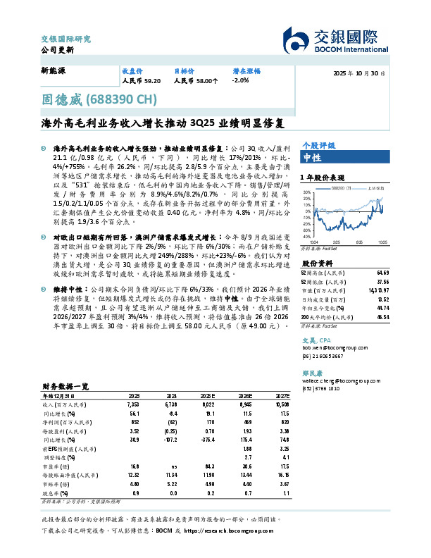 海外高毛利业务收入增长推动3Q25业绩明显修复