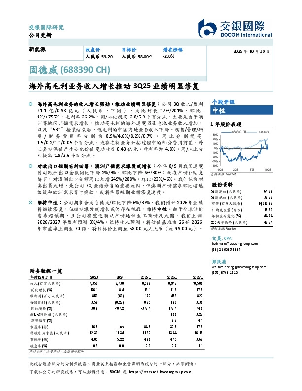 海外高毛利业务收入增长推动3Q25业绩明显修复