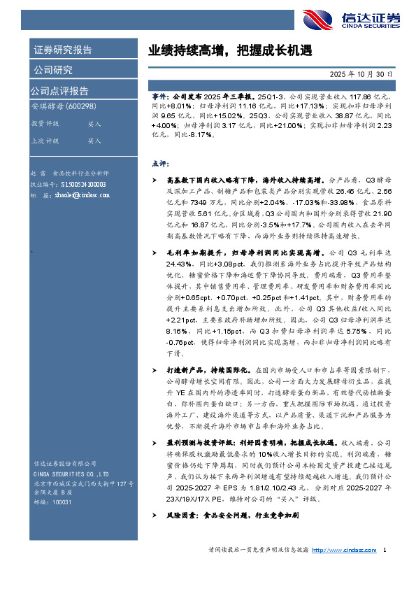 业绩持续高增，把握成长机遇