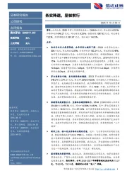 务实降速，坚韧前行