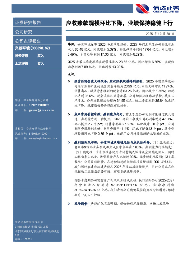 应收账款规模环比下降，业绩保持稳健上行