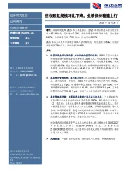 应收账款规模环比下降，业绩保持稳健上行