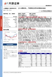 公司信息更新报告:Q3业绩承压,产量恢复及降本增效显成效