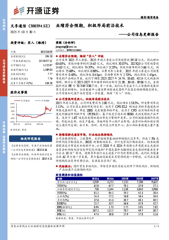 公司信息更新报告：业绩符合预期，积极布局前沿技术