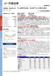 公司信息更新报告:Q3业绩环比改善,关注资产注入和高分红潜力