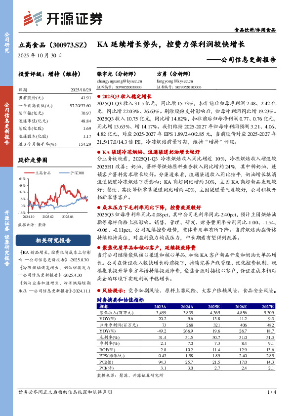 公司信息更新报告：KA延续增长势头，控费力保利润较快增长