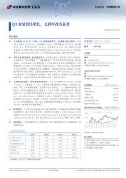 Q3业绩持续增长,毛利率改善显著