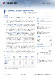 2025年三季报业绩点评：Q3经营稳健，看好海外及创新业务成长