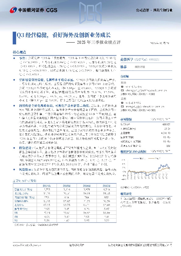 2025年三季报业绩点评：Q3经营稳健，看好海外及创新业务成长