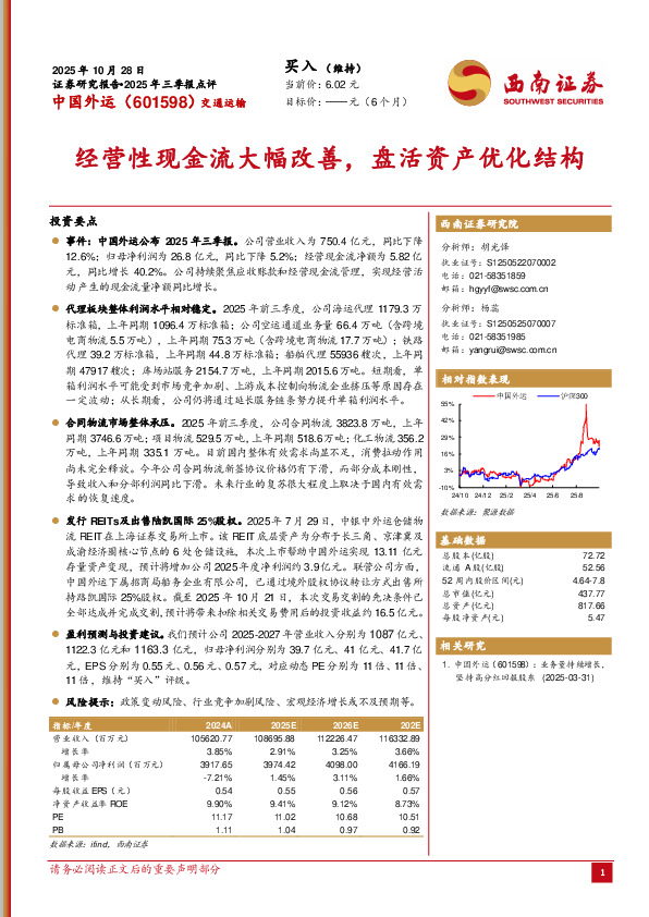 2025年三季报点评：经营性现金流大幅改善，盘活资产优化结构