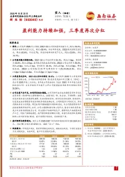 2025年三季报点评：盈利能力持续加强，三季度再次分红