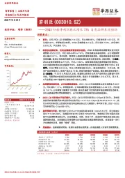 25Q3归母净利润同比增长73%自有品牌表现强劲