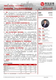 2025年三季报点评：炼油表现改善，25Q3扣非利润同环比上升