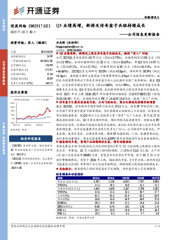 公司信息更新报告：Q3业绩高增，新游及传奇盒子共驱持续成长