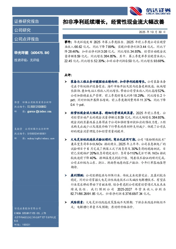 扣非净利延续增长，经营性现金流大幅改善