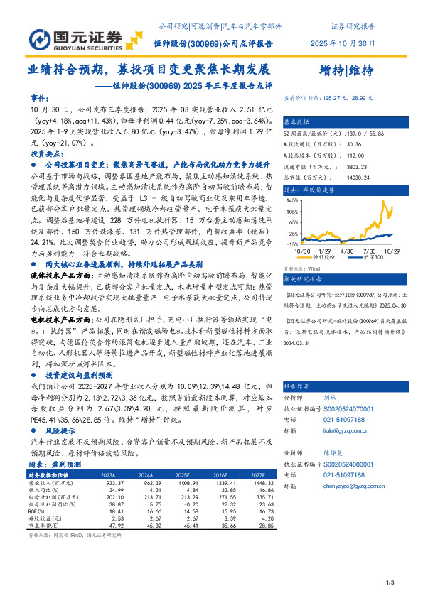 2025年三季度报告点评：业绩符合预期，募投项目变更聚焦长期发展