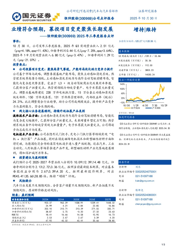 2025年三季度报告点评：业绩符合预期，募投项目变更聚焦长期发展