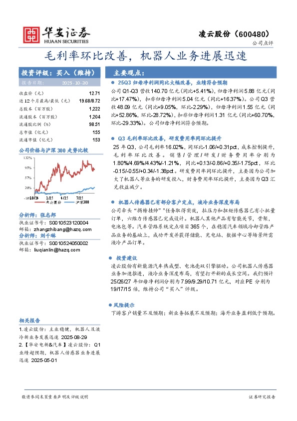 毛利率环比改善，机器人业务进展迅速
