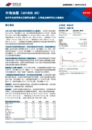 钻井平台使用率及日费同步提升，三季度业绩同环比大幅增长