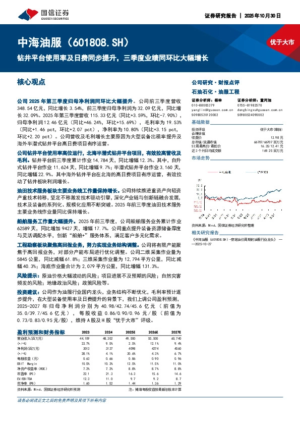 钻井平台使用率及日费同步提升，三季度业绩同环比大幅增长