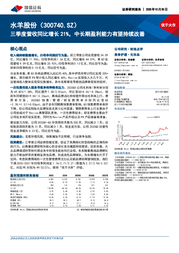 三季度营收同比增长21%，中长期盈利能力有望持续改善