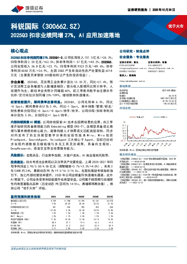 2025Q3扣非业绩同增27%，AI应用加速落地