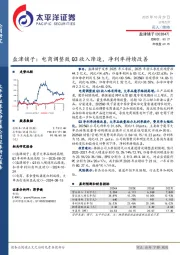 盐津铺子：电商调整致Q3收入降速，净利率持续改善