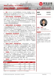 2025年三季报点评：盈利能力显著提升，业绩释放有望提速