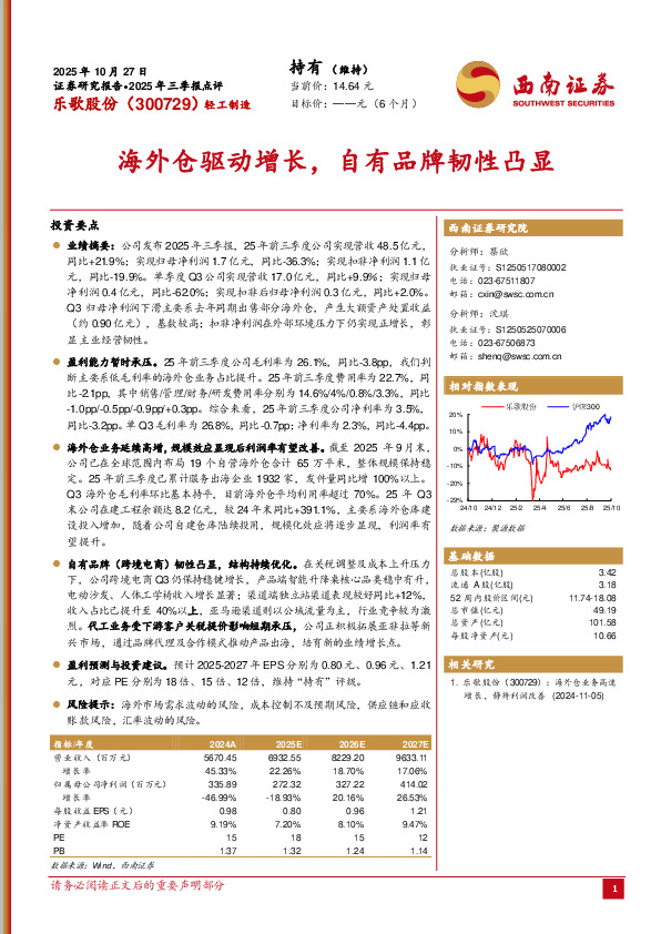 2025年三季报点评：海外仓驱动增长，自有品牌韧性凸显
