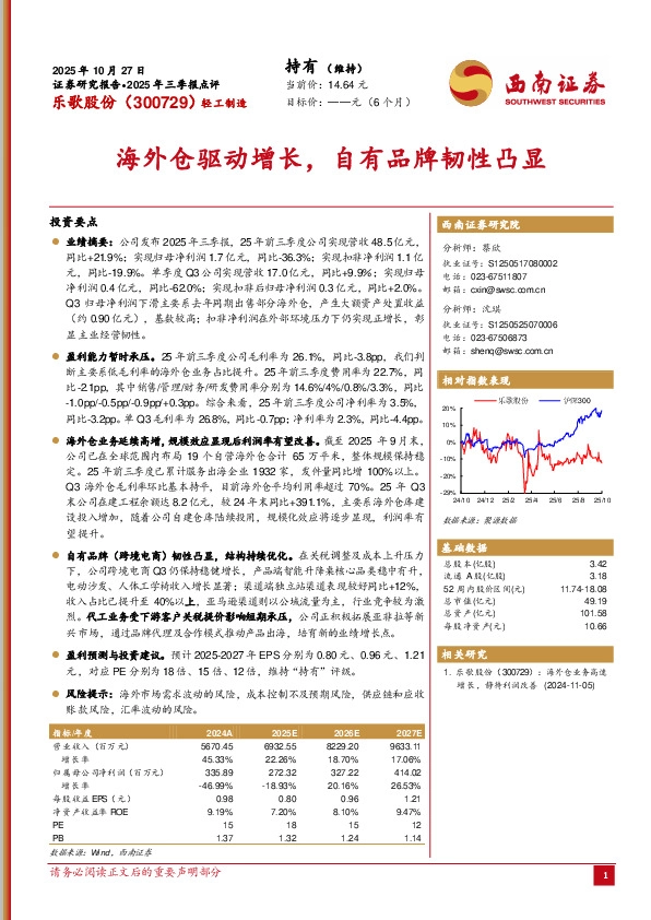 2025年三季报点评：海外仓驱动增长，自有品牌韧性凸显