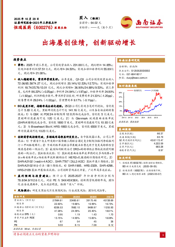 2025年三季报点评：出海屡创佳绩，创新驱动增长