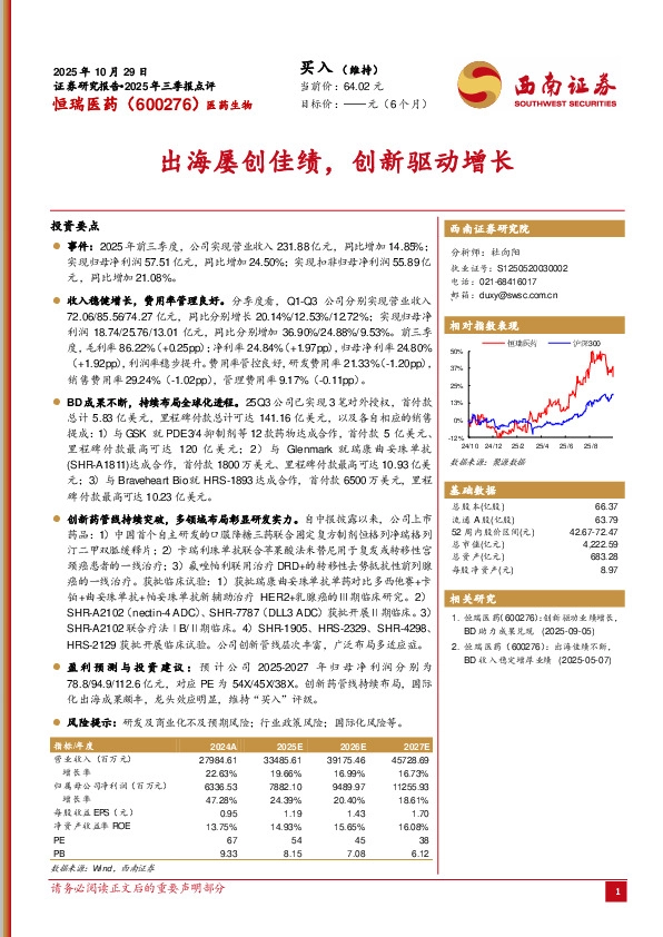 2025年三季报点评：出海屡创佳绩，创新驱动增长