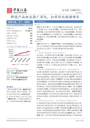 肺癌产品组合推广深化，扣非环比维持增长