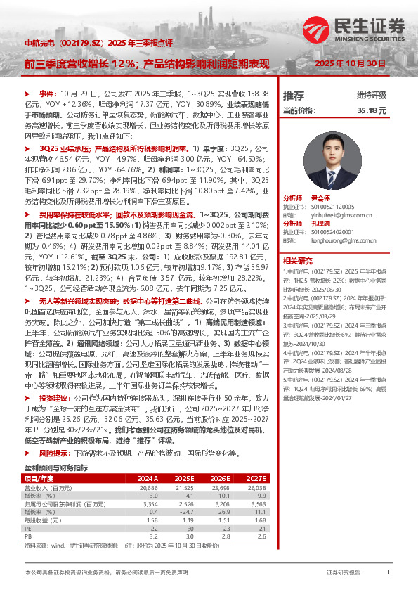 2025年三季报点评：前三季度营收增长12%；产品结构影响利润短期表现