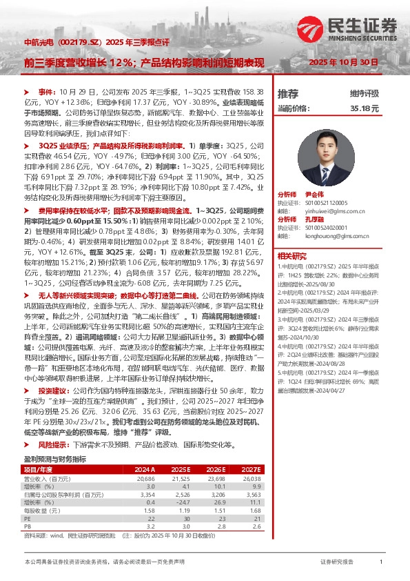 2025年三季报点评：前三季度营收增长12%；产品结构影响利润短期表现