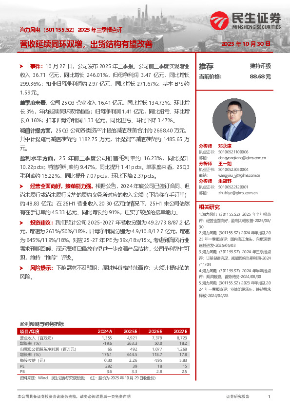 2025年三季报点评：营收延续同环双增，出货结构有望改善