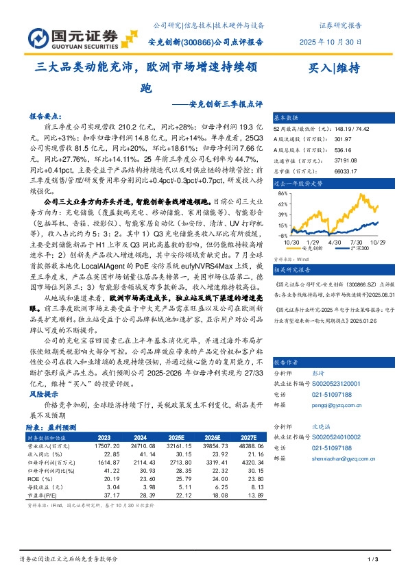 三季报点评：智能创新品类动能充沛，欧洲市场增速持续领跑