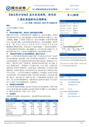2025年三季报点评：《超自然行动组》流水表现亮眼，游戏收入递延周期影响业绩释放