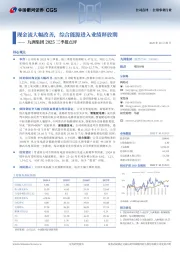 九洲集团2025三季报点评：现金流大幅改善，综合能源进入业绩释放期