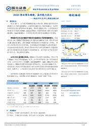 斯达半导25年三季报业绩点评：25Q3营收增长稳健，盈利能力承压