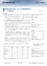 公司业绩点评：盈利能力稳中求进，关注AI招聘落地进程