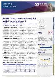 预计公司基本面将从3Q25起抬头向上