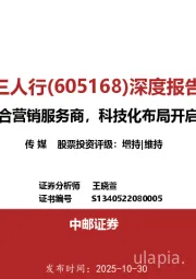 深度报告：国内领先整合营销服务商，科技化布局开启成长新篇章